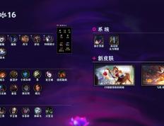 LOL国服25.16版本公告：皇子(zi)、巨(jù)魔等削弱；火男(nán)婕拉加强