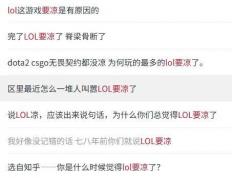 LOL凉了成最大骗局，LOL世界赛最倒霉戰(zhàn)隊(duì)诞生，LPL棄(qì)將(jiāng)复仇成功