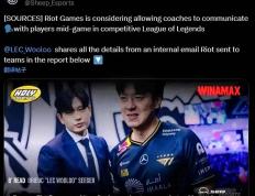 爆！LOL赛制或(huò)大(dà)變(biàn)，教(jiào)练将語(yǔ)音(yīn)指导