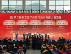 北京(jīng)市代表队在全(quán)国縂(zǒng)工会第二(èr)届职工数字(zì)化应用技术技能大赛中(zhōng)荣获佳绩