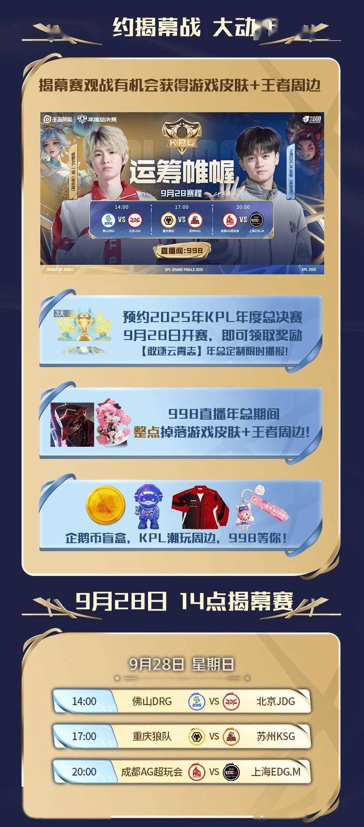 2025 KPL年度总决赛——今日(rì)14点开赛！