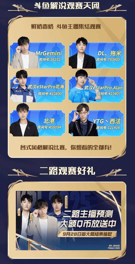 2025 KPL年度总决赛——今日(rì)14点开赛！