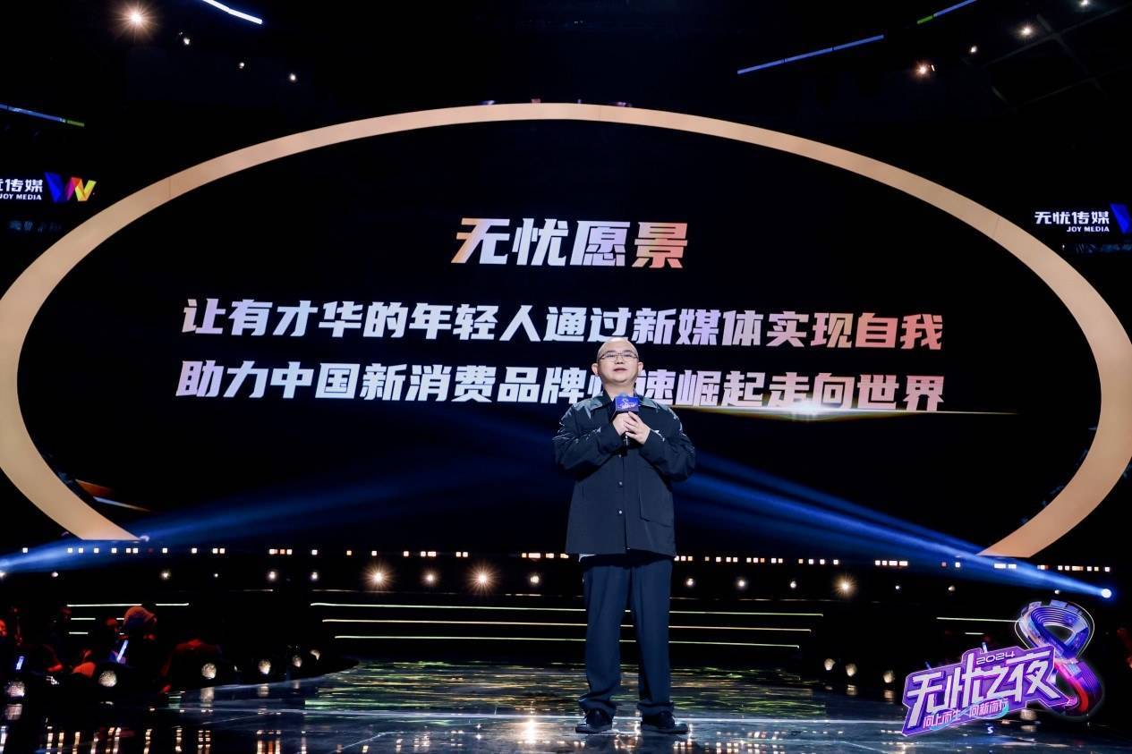 無(wú)忧之夜2025官宣落(luò)地三亚，联手生態(tài)合作(zuò)伙伴打造“红人(rén)奥斯卡(kǎ)”