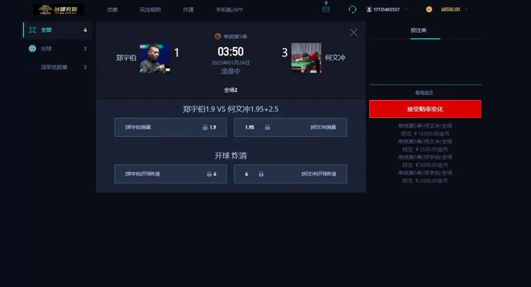 【学习课件源码】遊(yóu)戏胜负竞猜系统源码/台球有奖竞猜/自(zì)定义赛事/冠(guān)军优胜猜