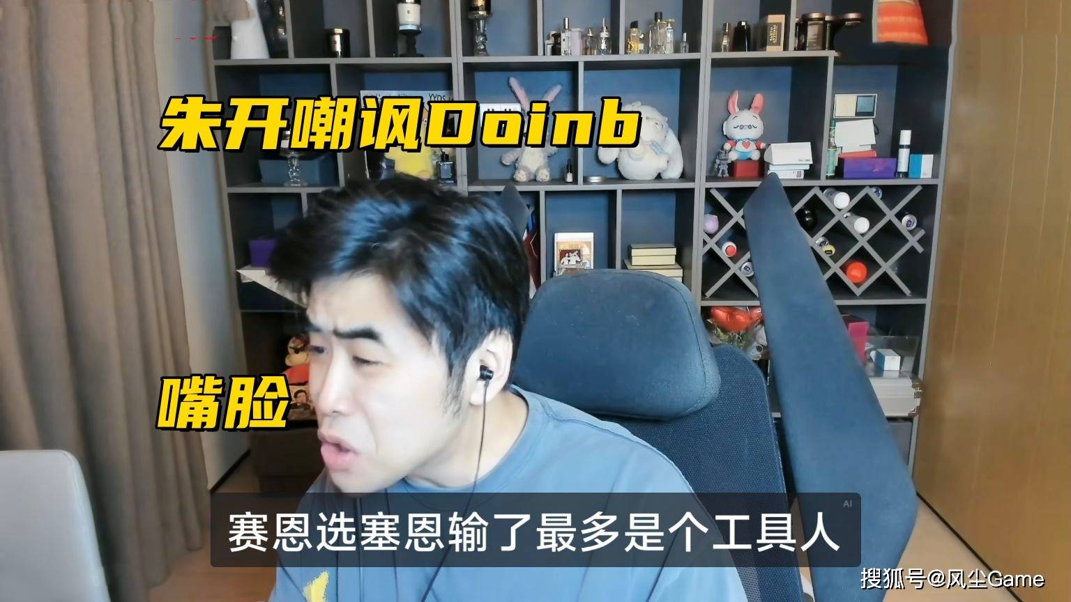 LEC辱(rǔ)華(huá)隊(duì)晋级世界赛!朱開(kāi)公開(kāi)嘲(cháo)讽Doinb:输了(le)都是隊(duì)友的(de)问题