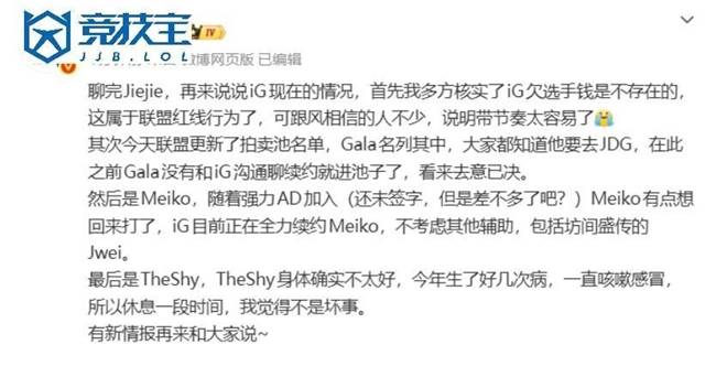 LOL-iG冬季(jì)转会最新动态：Gala去意已决
